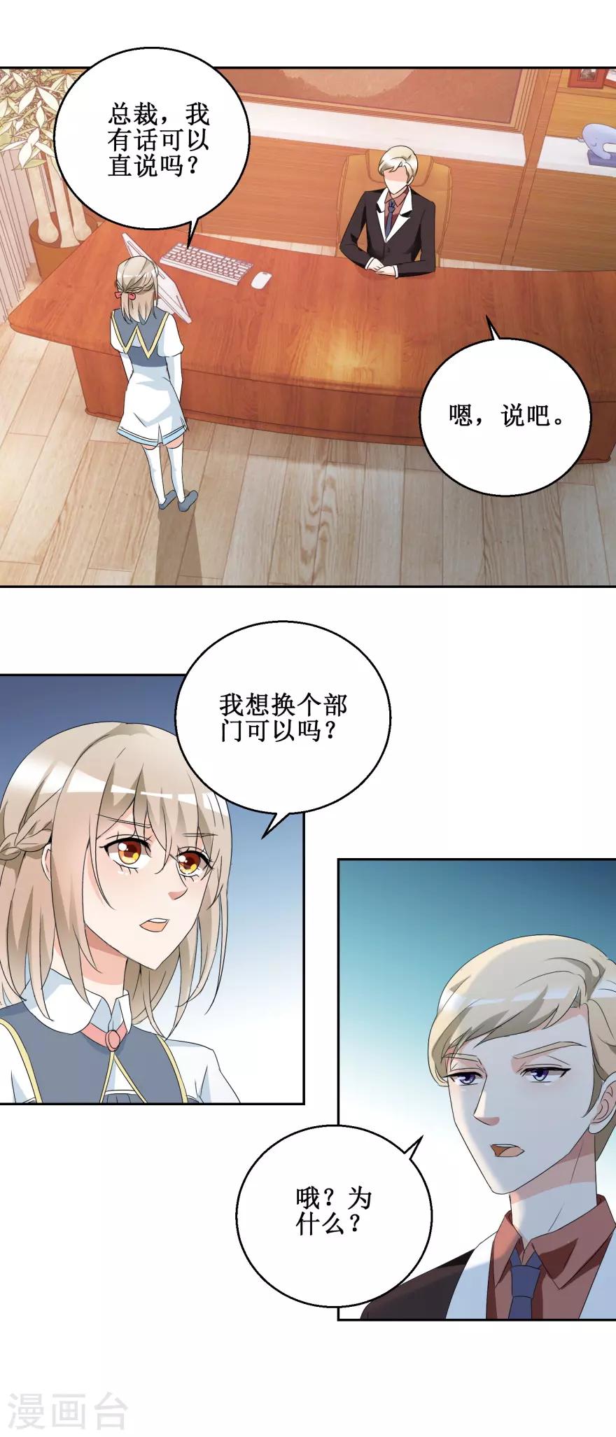 《恋爱真香定律》第44话 转战宣传部 第5页