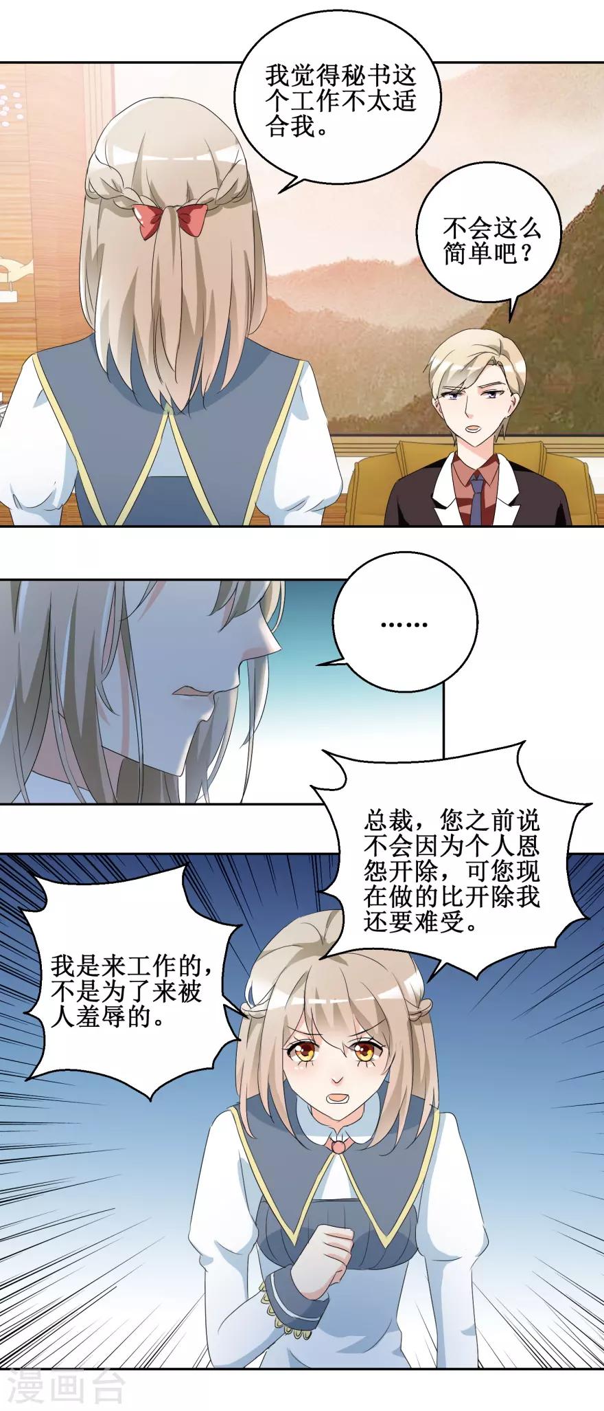 《恋爱真香定律》第44话 转战宣传部 第6页