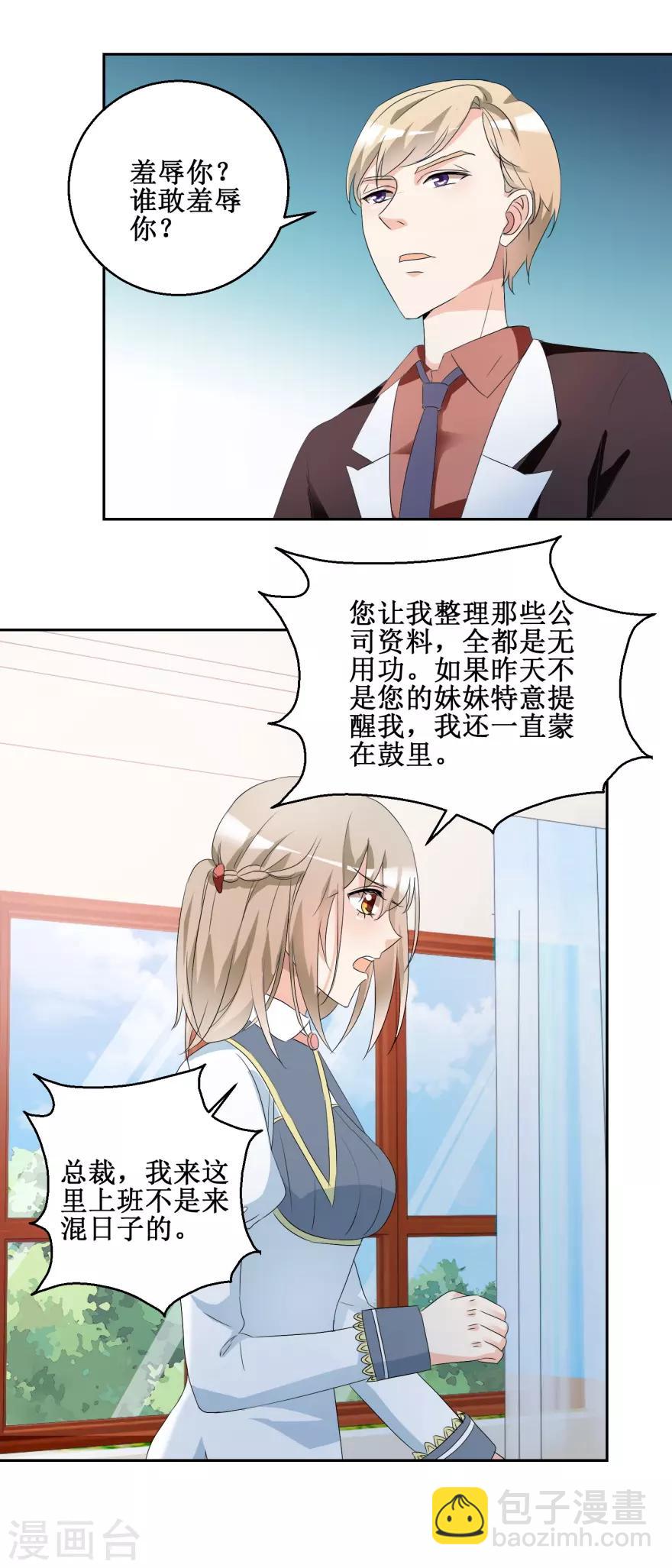 《恋爱真香定律》第44话 转战宣传部 第7页