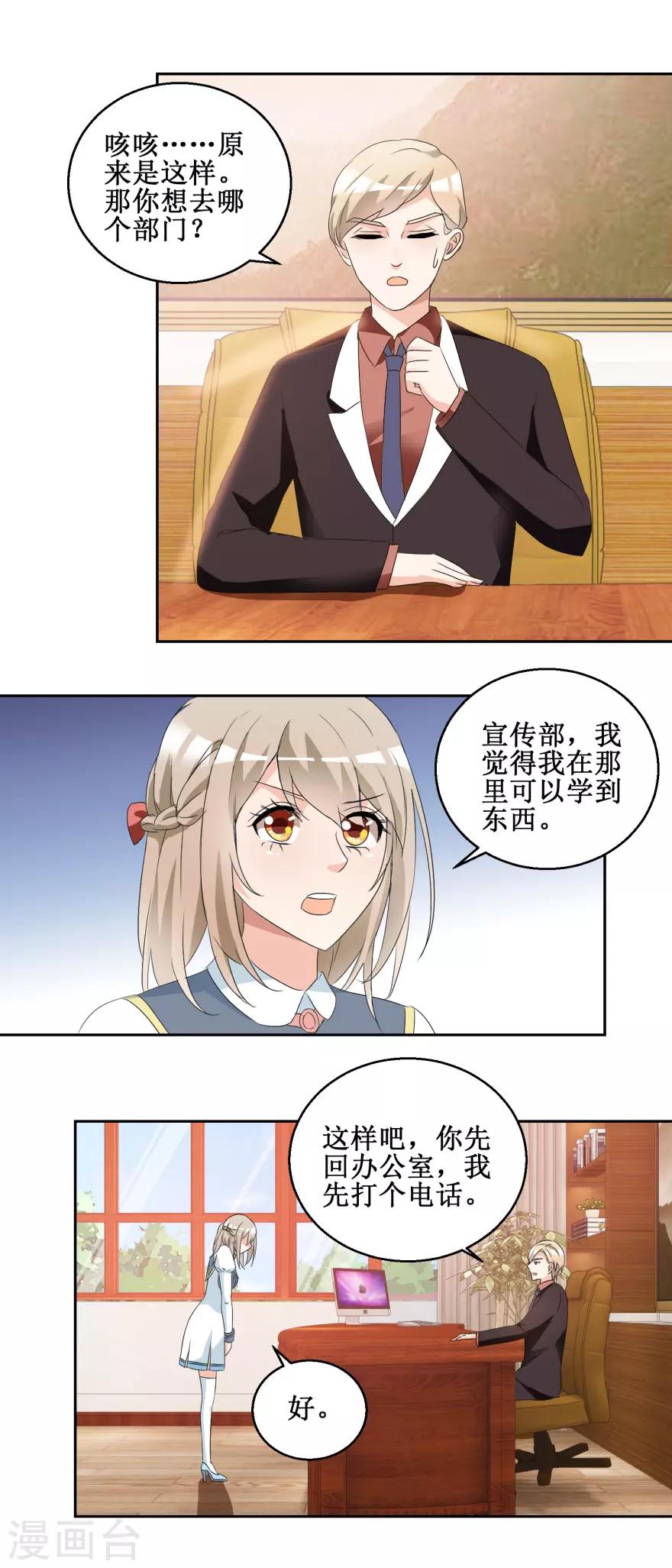 《恋爱真香定律》第44话 转战宣传部 第8页