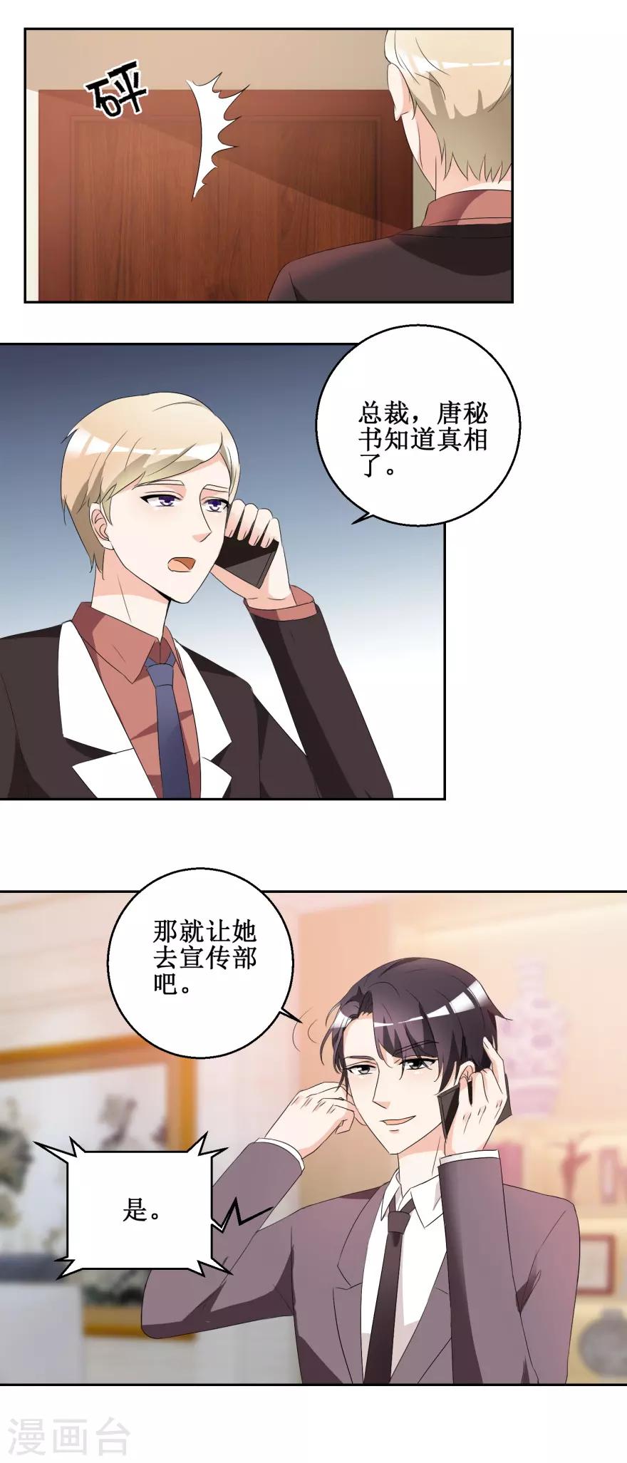 《恋爱真香定律》第44话 转战宣传部 第9页
