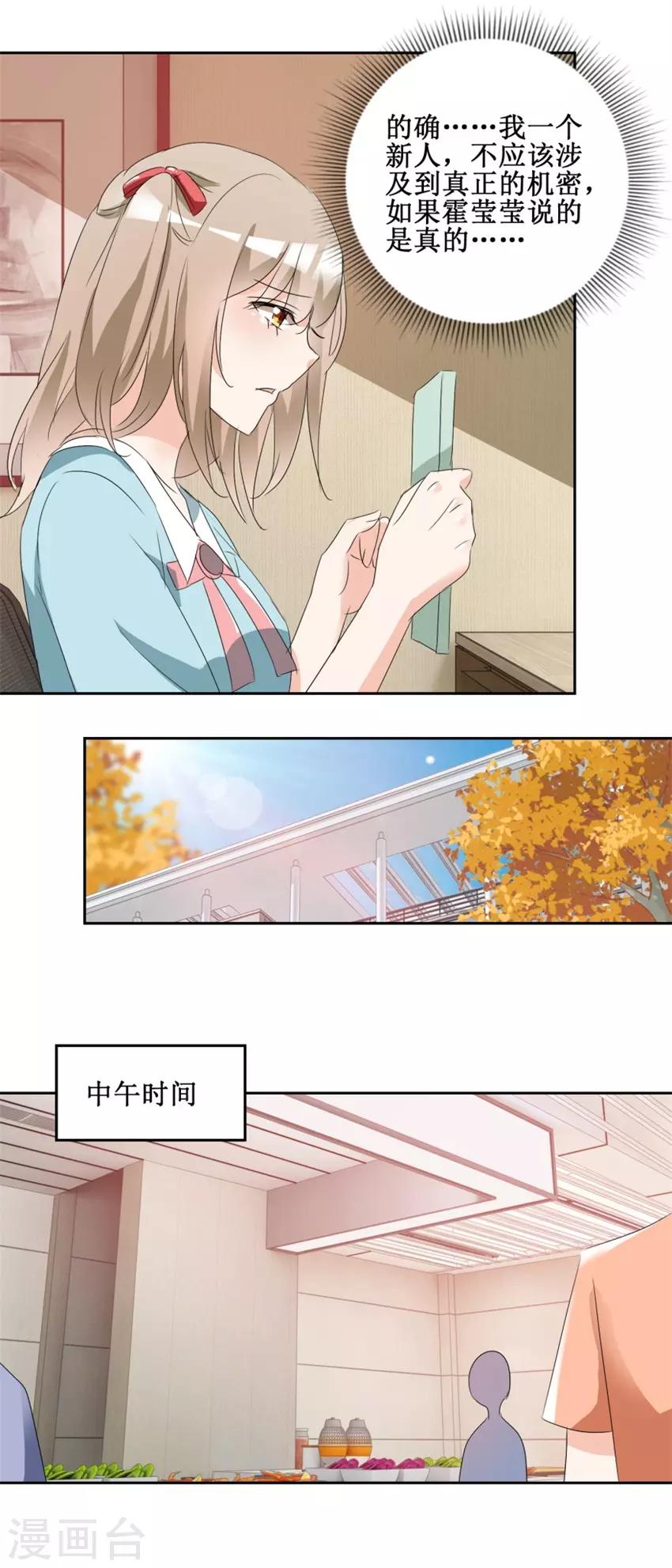 《恋爱真香定律》第43话 是无用功 第10页
