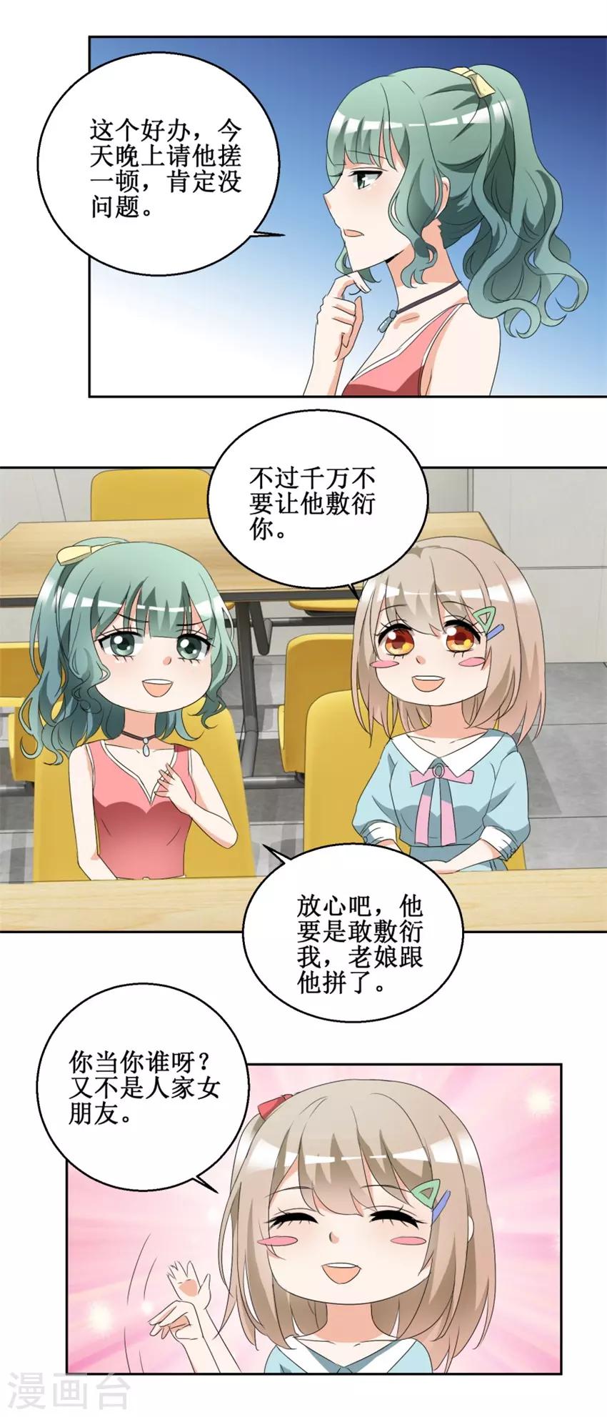 《恋爱真香定律》第43话 是无用功 第12页