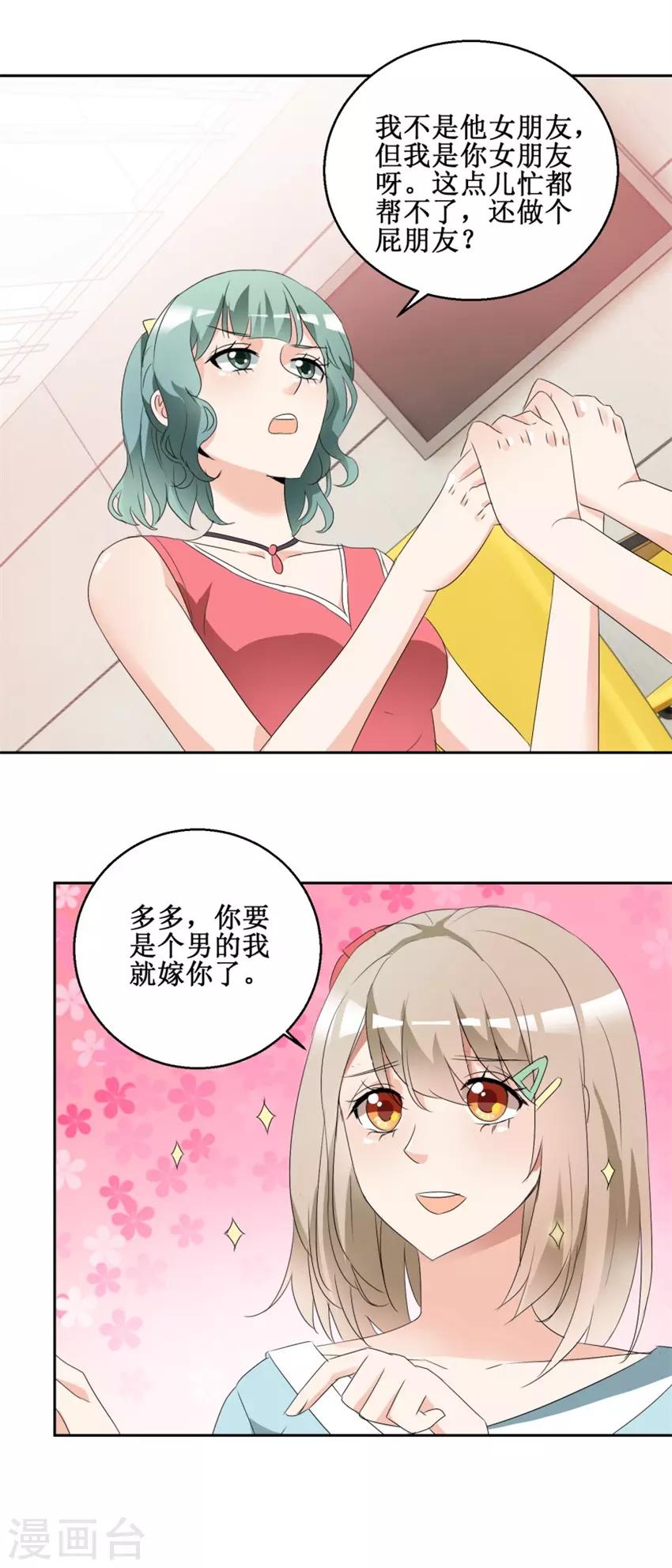 《恋爱真香定律》第43话 是无用功 第13页