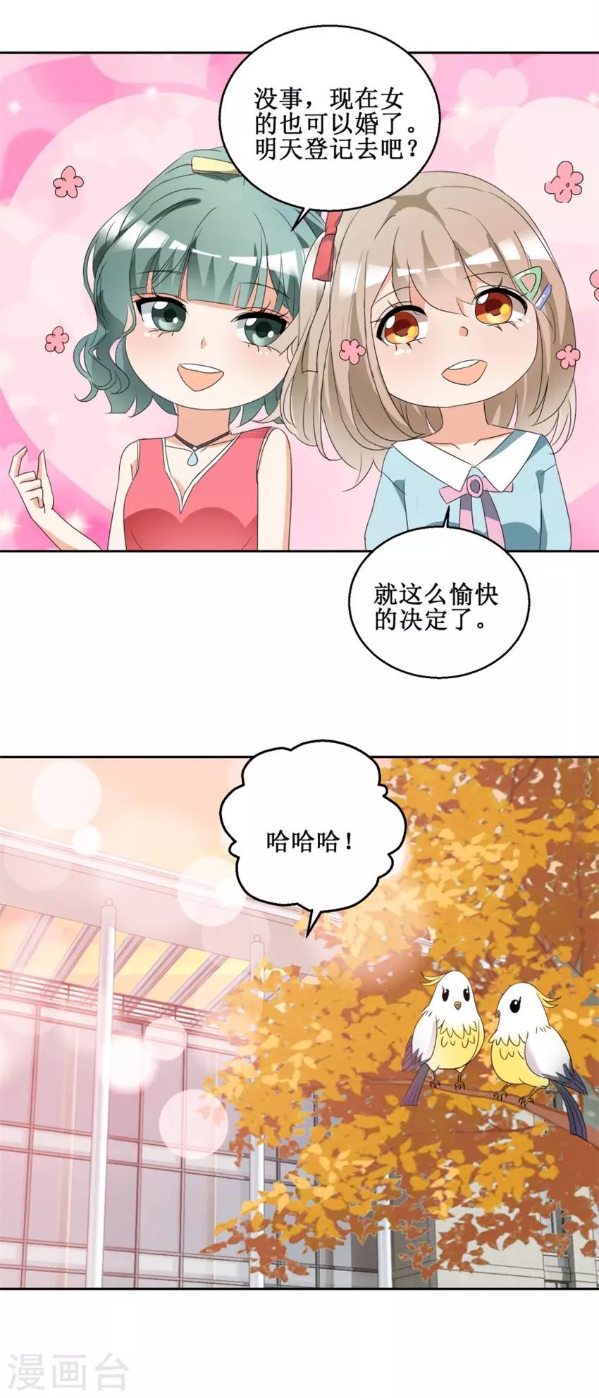 《恋爱真香定律》第43话 是无用功 第14页