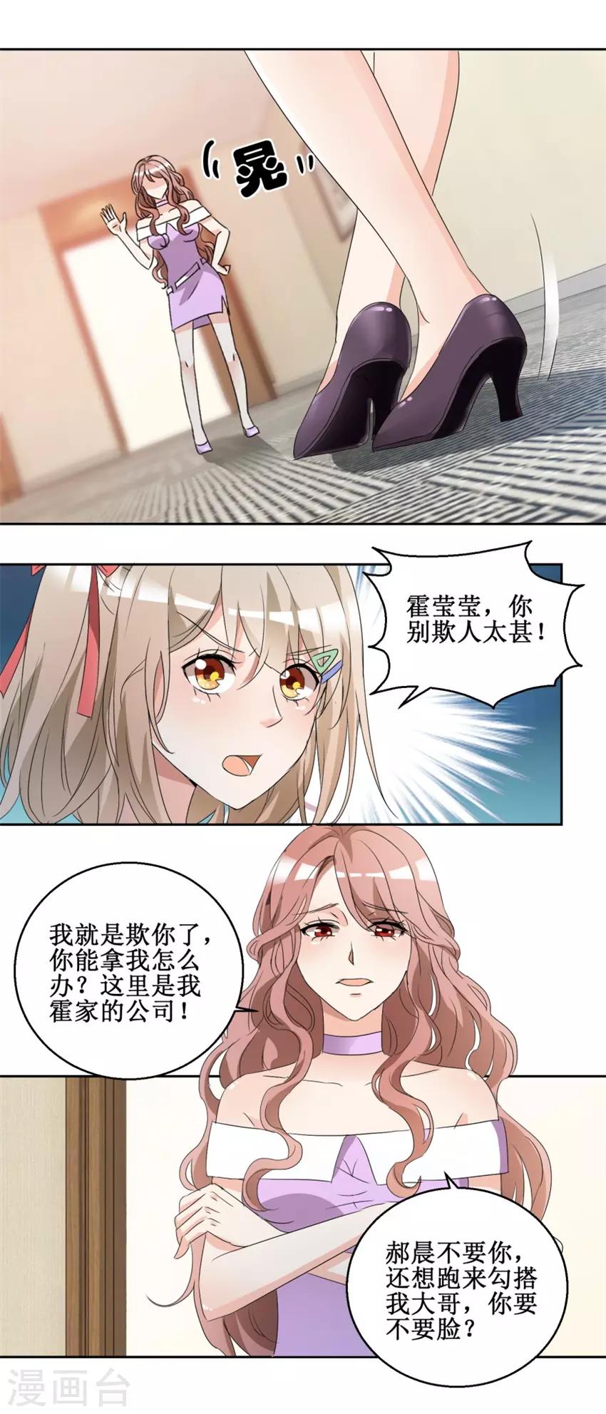《恋爱真香定律》第43话 是无用功 第3页