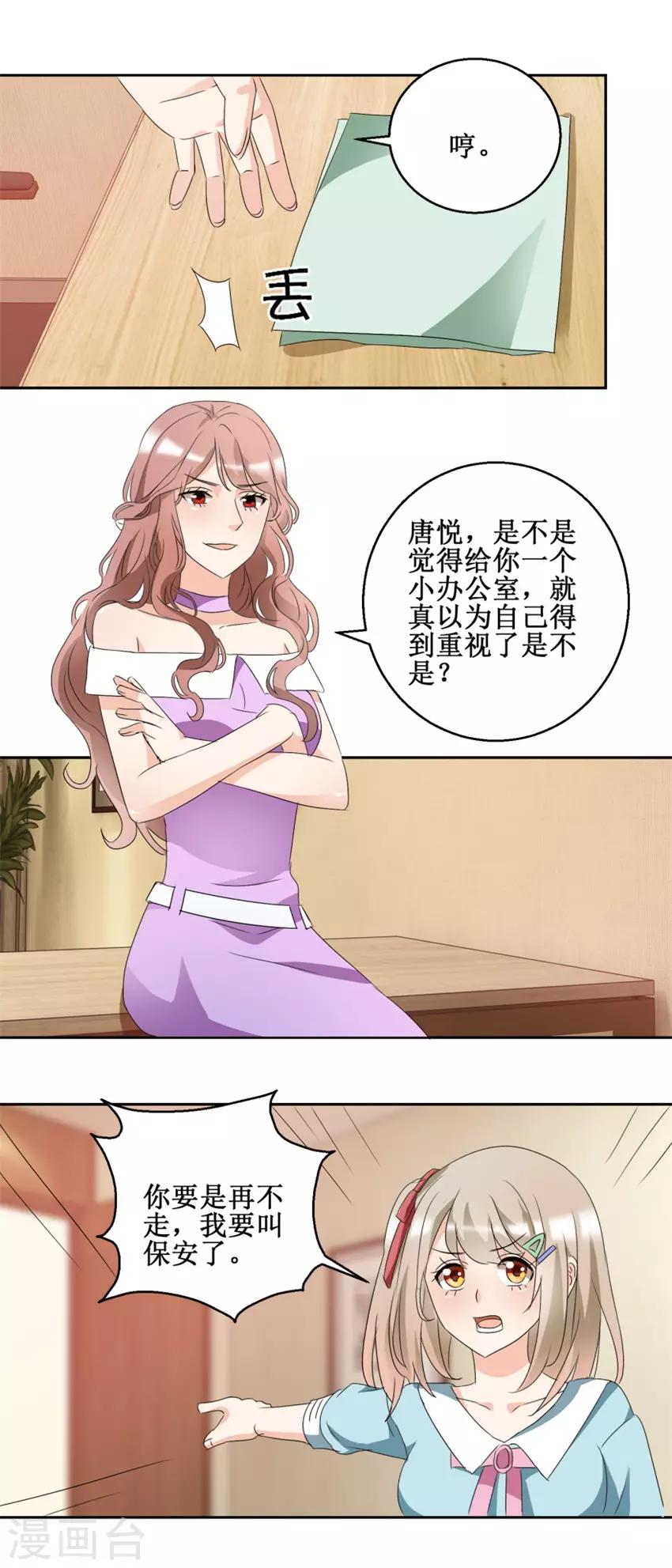 《恋爱真香定律》第43话 是无用功 第5页