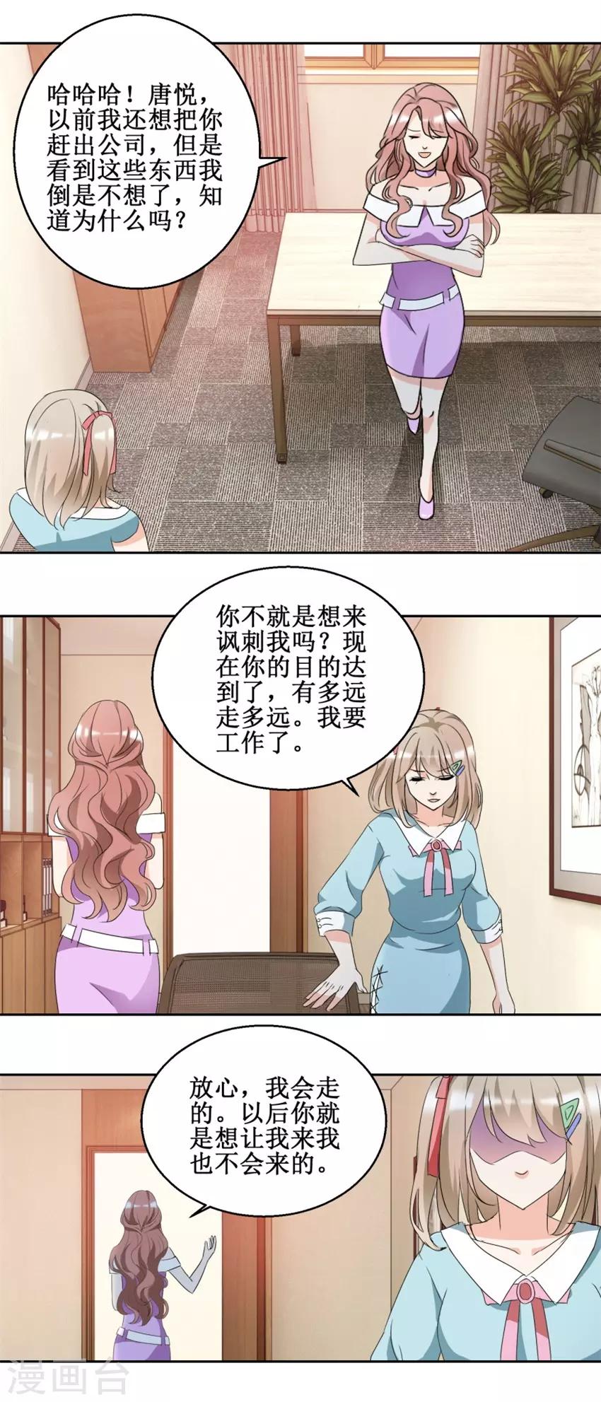 《恋爱真香定律》第43话 是无用功 第6页