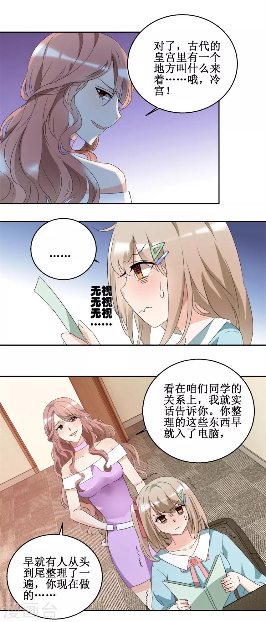 《恋爱真香定律》第43话 是无用功 第7页