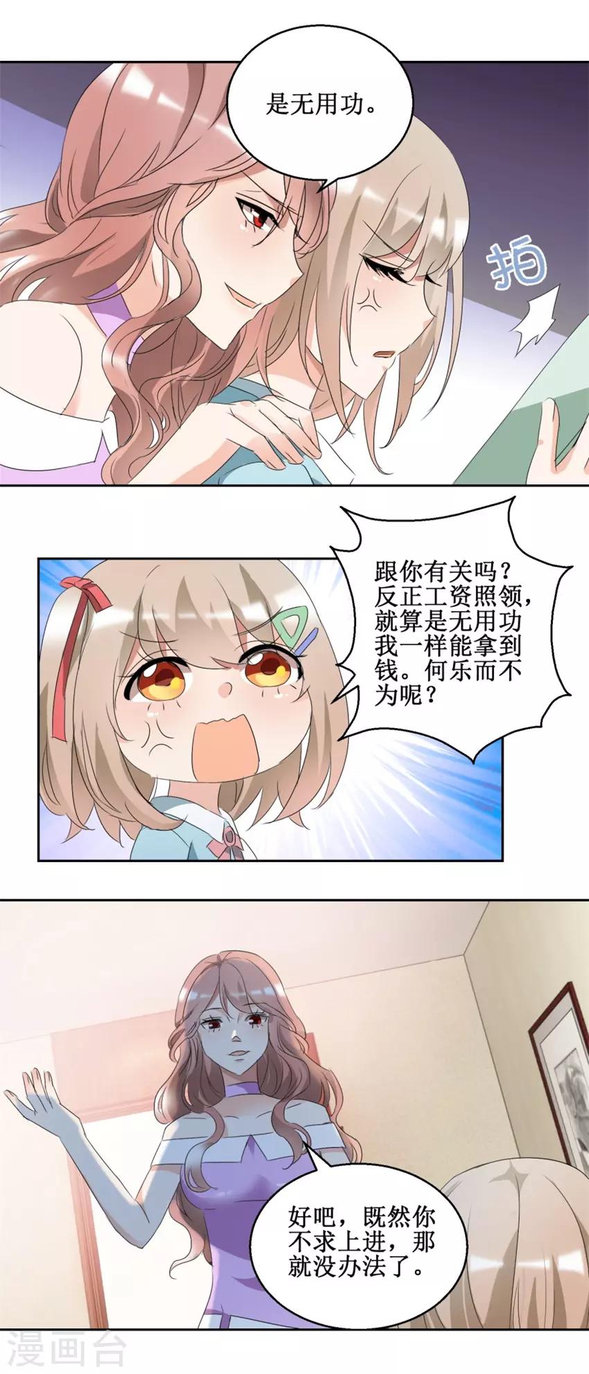 《恋爱真香定律》第43话 是无用功 第8页