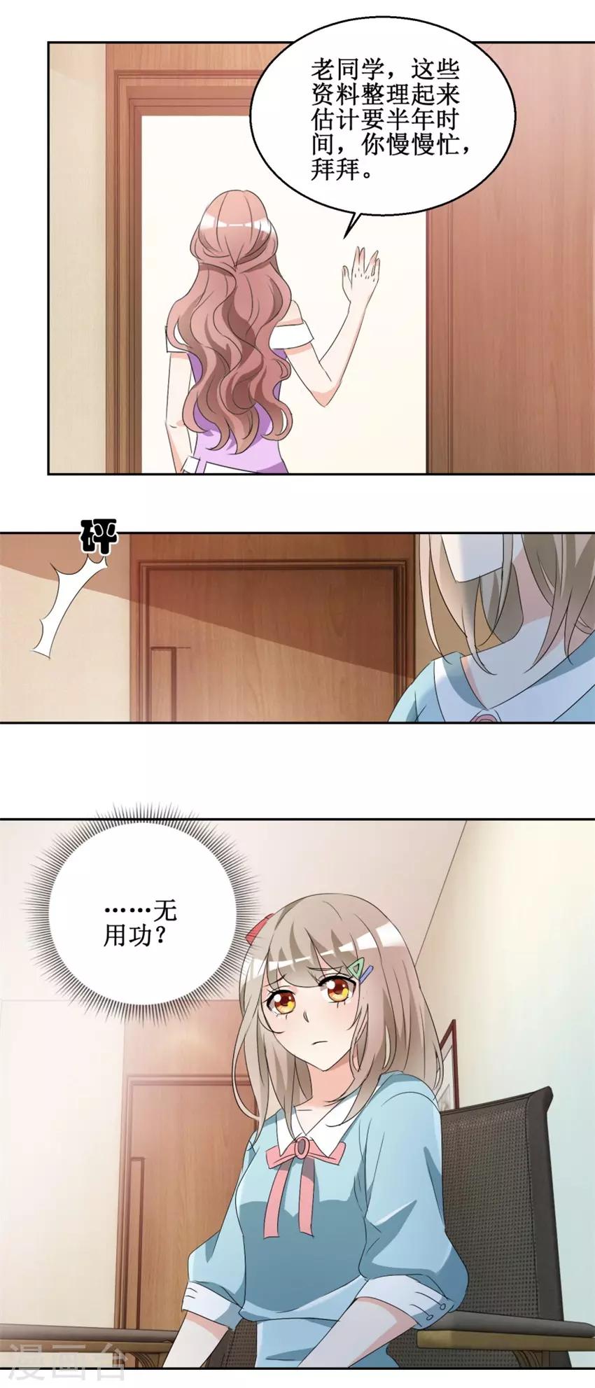 《恋爱真香定律》第43话 是无用功 第9页