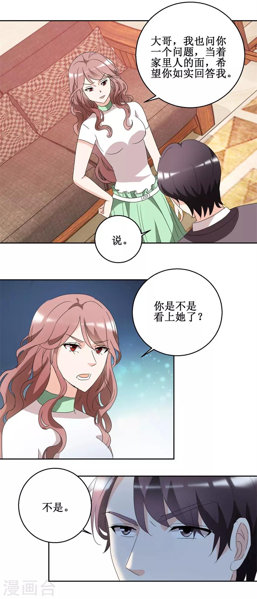 《恋爱真香定律》第42话 别墅争论 第10页