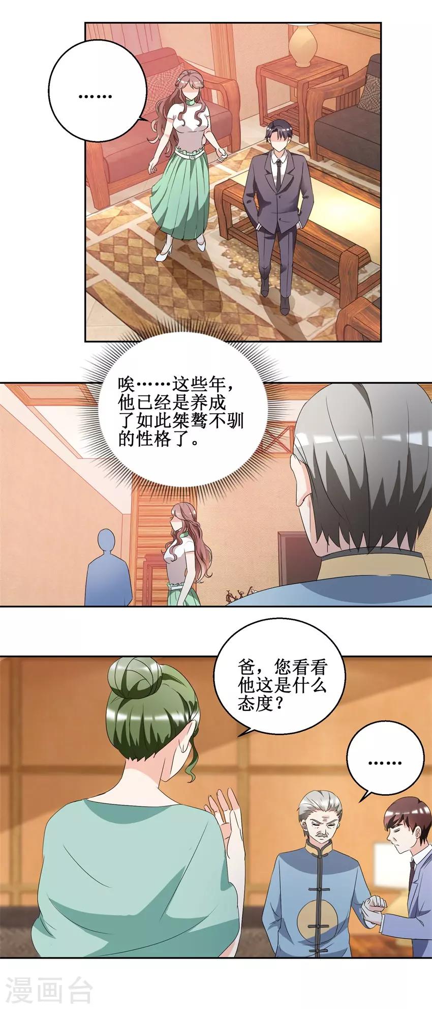 《恋爱真香定律》第42话 别墅争论 第11页