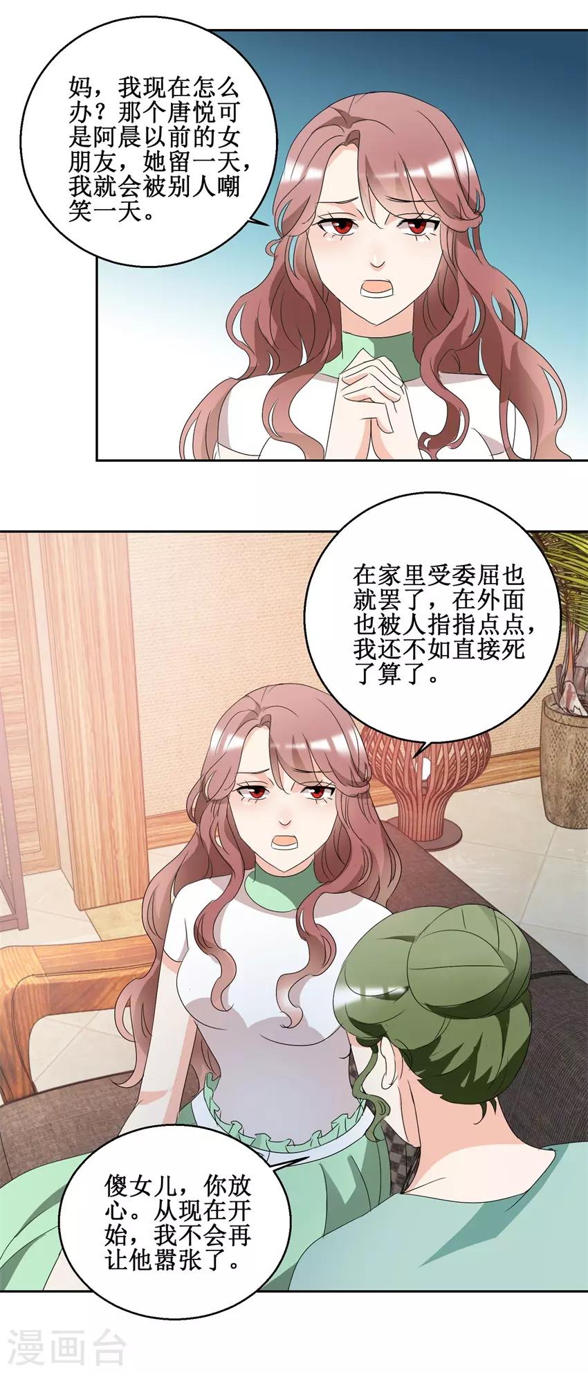 《恋爱真香定律》第42话 别墅争论 第13页