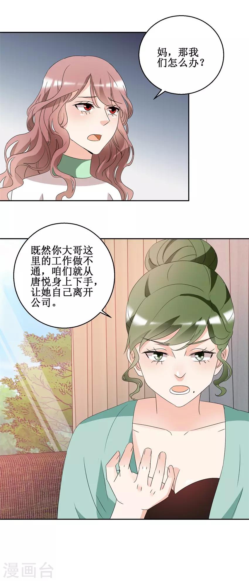 《恋爱真香定律》第42话 别墅争论 第14页