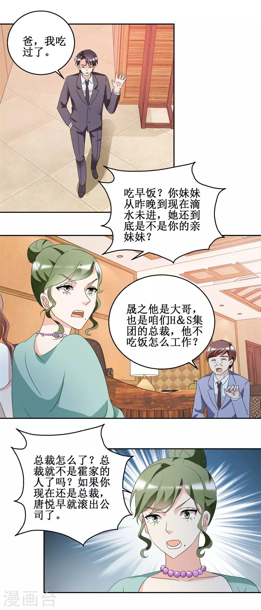 《恋爱真香定律》第42话 别墅争论 第2页