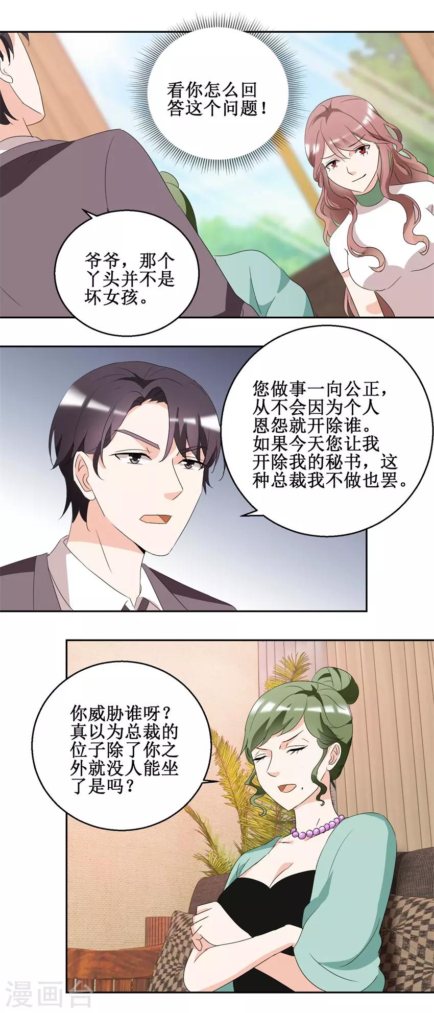 《恋爱真香定律》第42话 别墅争论 第4页