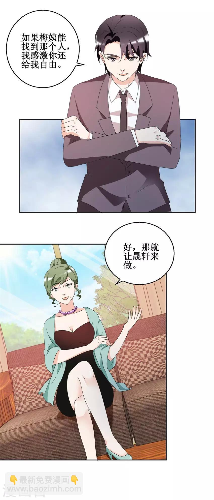 《恋爱真香定律》第42话 别墅争论 第5页