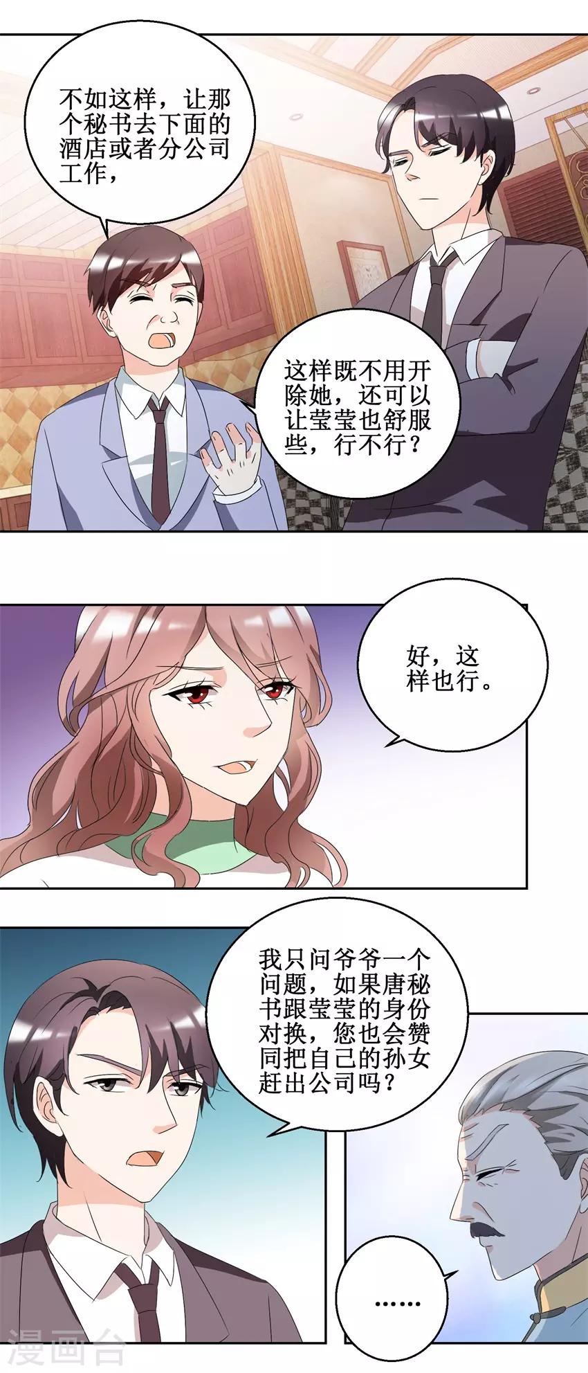 《恋爱真香定律》第42话 别墅争论 第7页