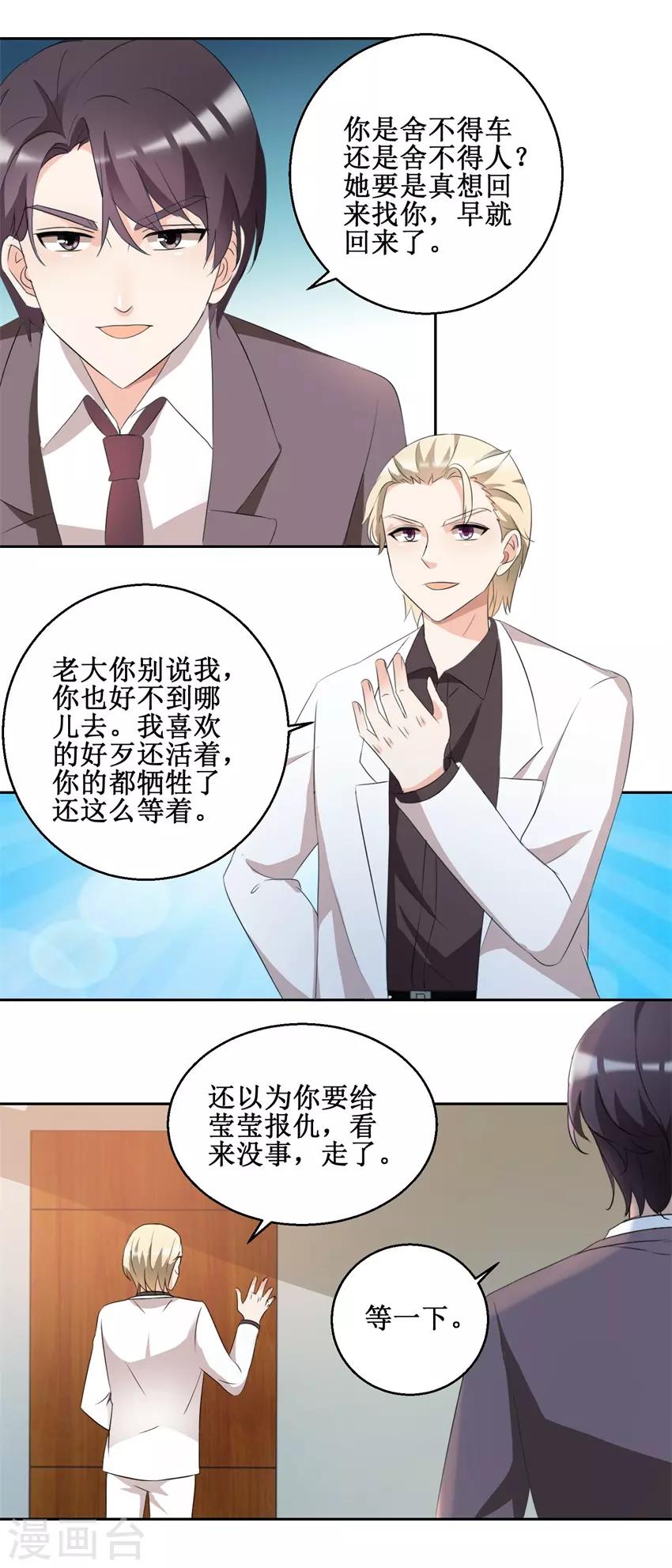 《恋爱真香定律》第46话 好好对她 第10页