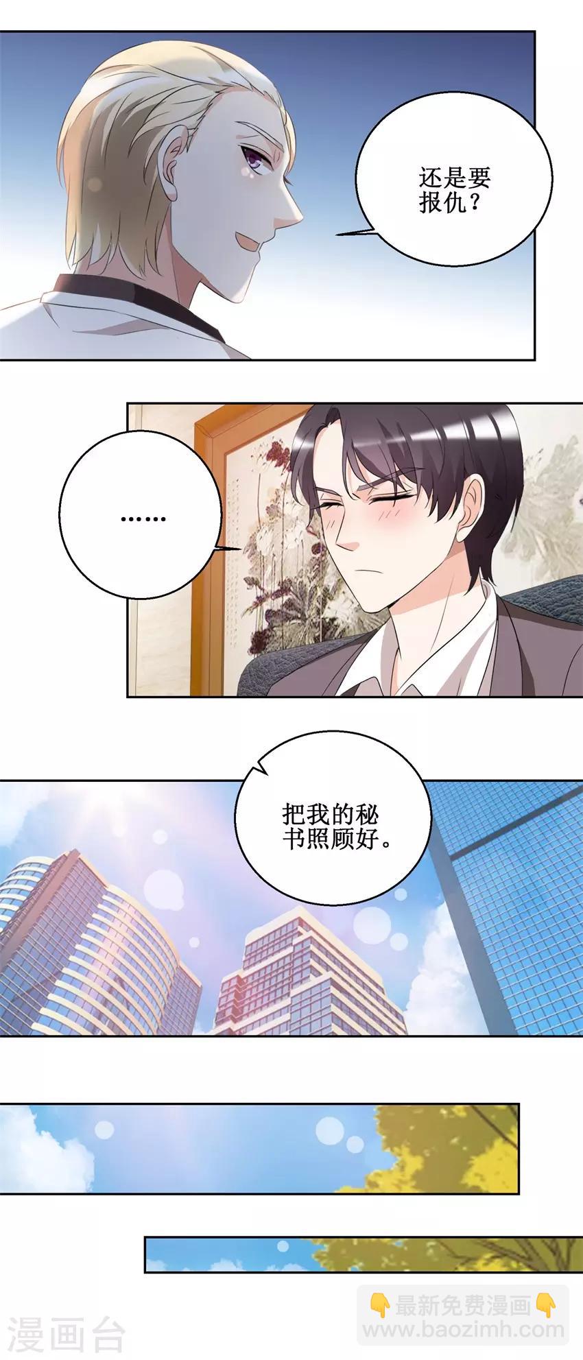 《恋爱真香定律》第46话 好好对她 第11页