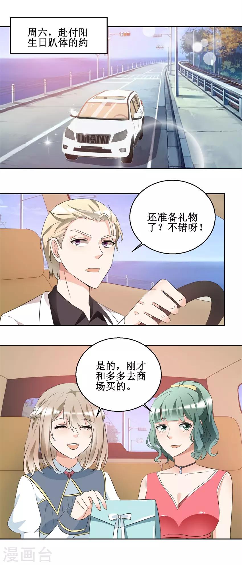 《恋爱真香定律》第46话 好好对她 第12页