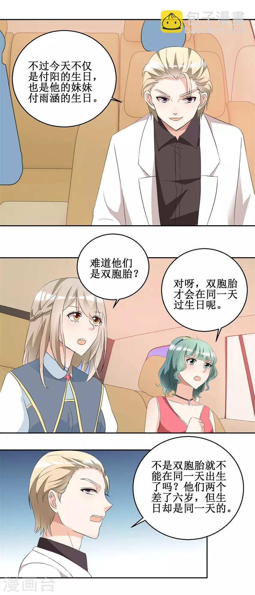 《恋爱真香定律》第46话 好好对她 第13页