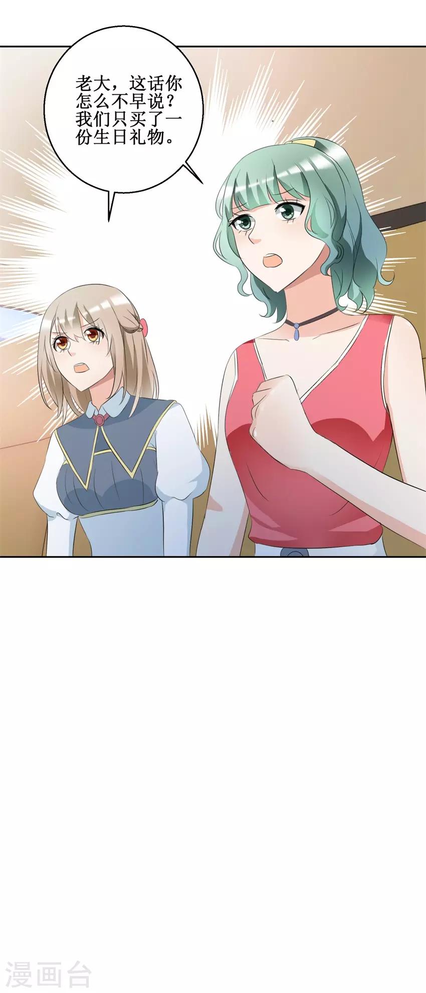 《恋爱真香定律》第46话 好好对她 第14页