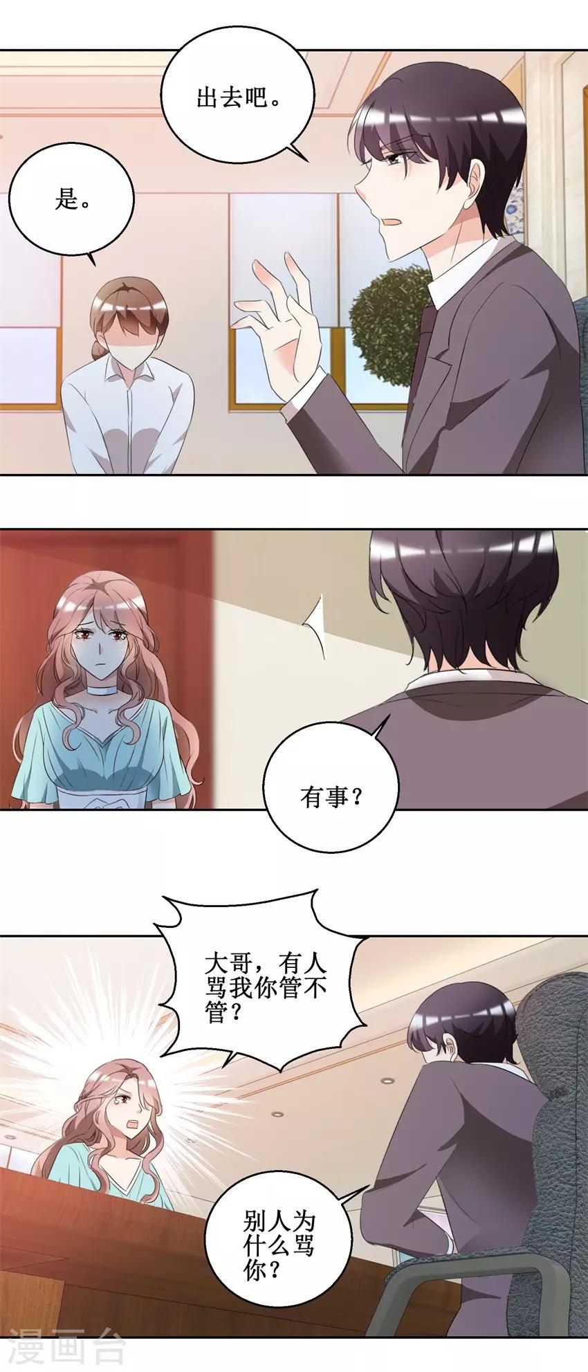 《恋爱真香定律》第46话 好好对她 第2页