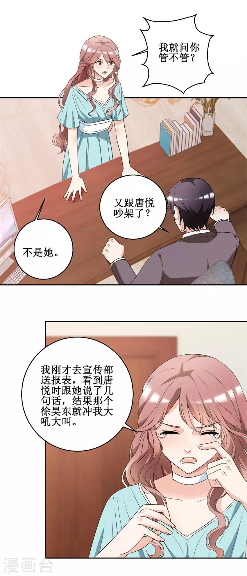 《恋爱真香定律》第46话 好好对她 第3页