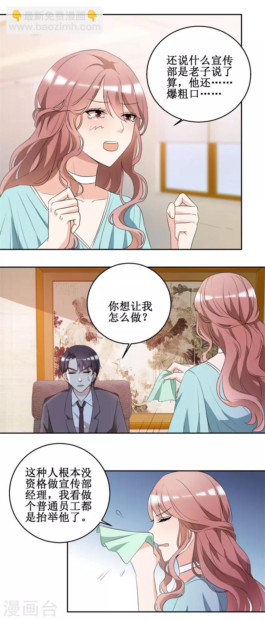《恋爱真香定律》第46话 好好对她 第4页