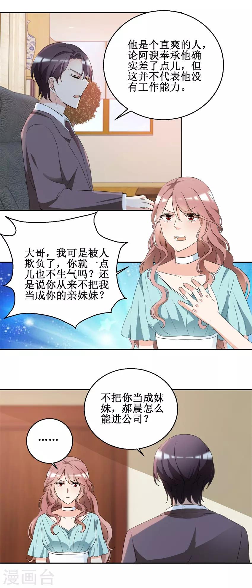 《恋爱真香定律》第46话 好好对她 第5页