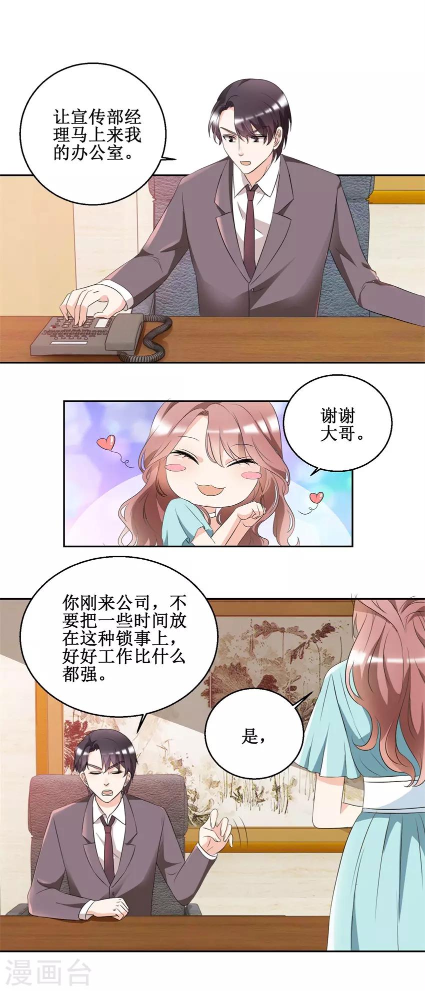 《恋爱真香定律》第46话 好好对她 第6页