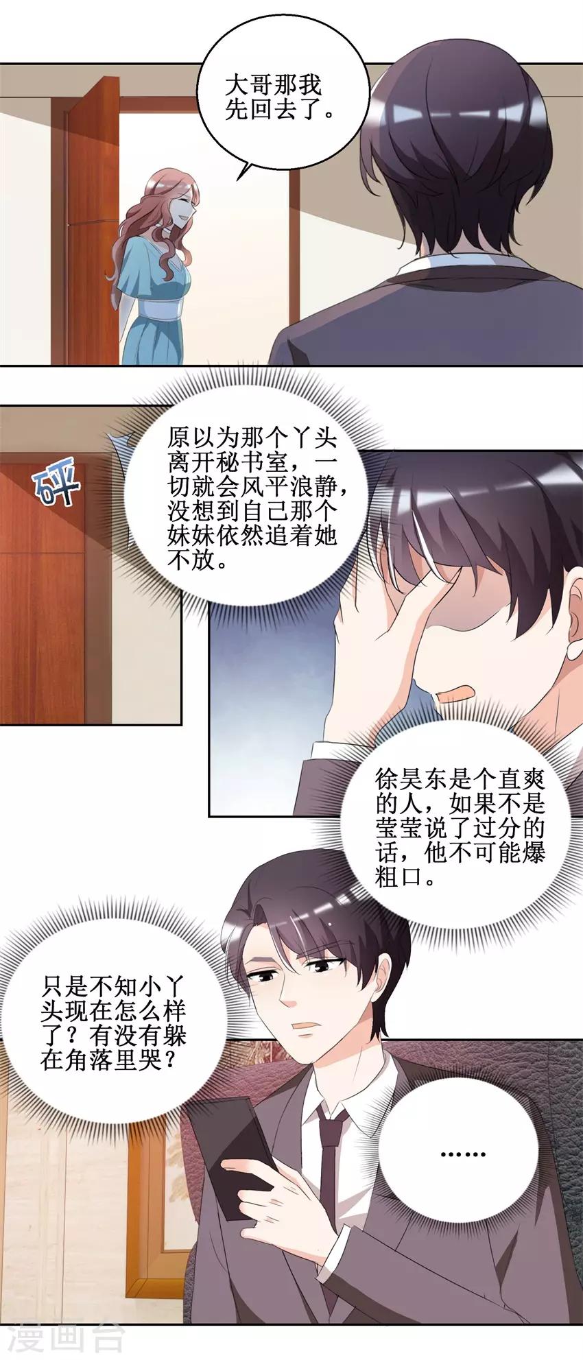 《恋爱真香定律》第46话 好好对她 第7页