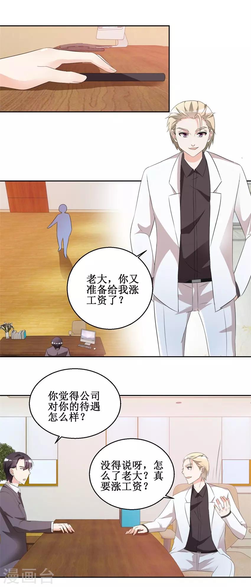 《恋爱真香定律》第46话 好好对她 第8页