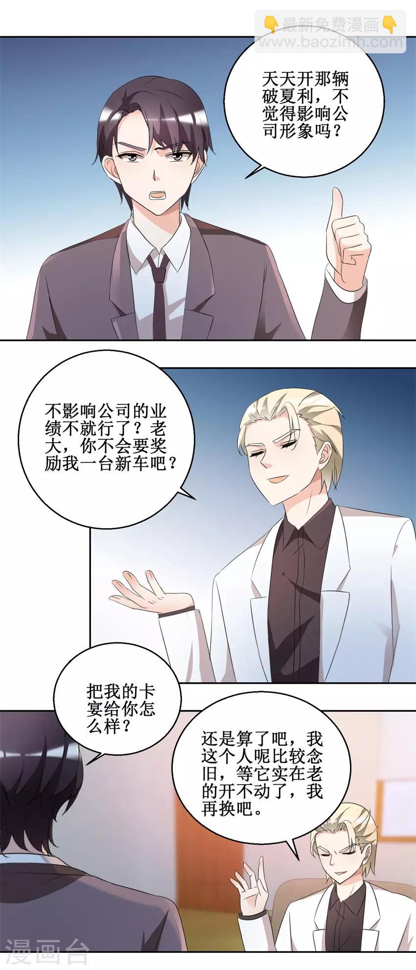 《恋爱真香定律》第46话 好好对她 第9页