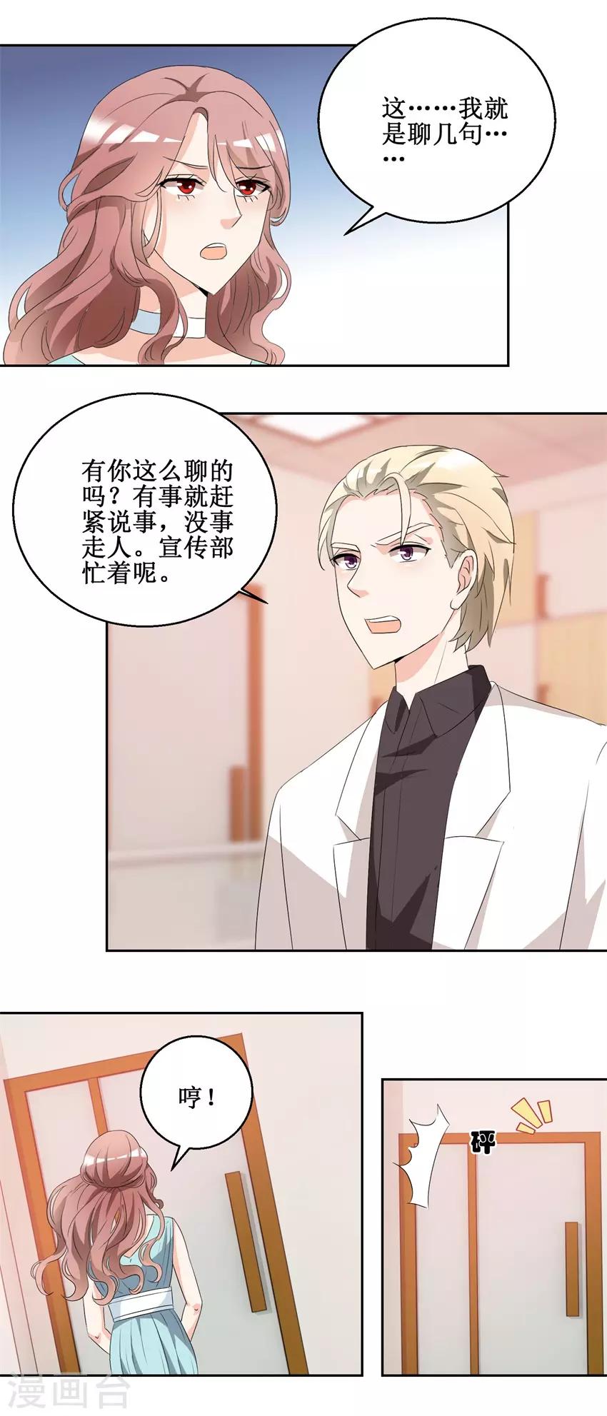 《恋爱真香定律》第45话 找茬吃瘪 第10页
