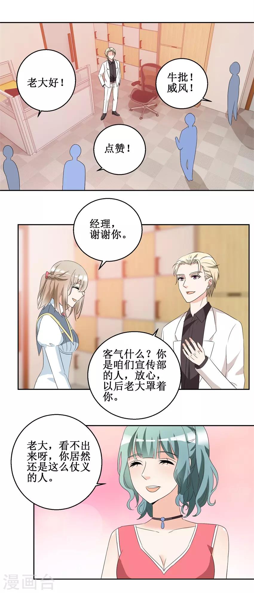 《恋爱真香定律》第45话 找茬吃瘪 第11页