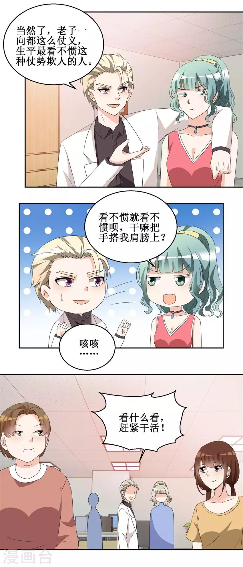 《恋爱真香定律》第45话 找茬吃瘪 第12页