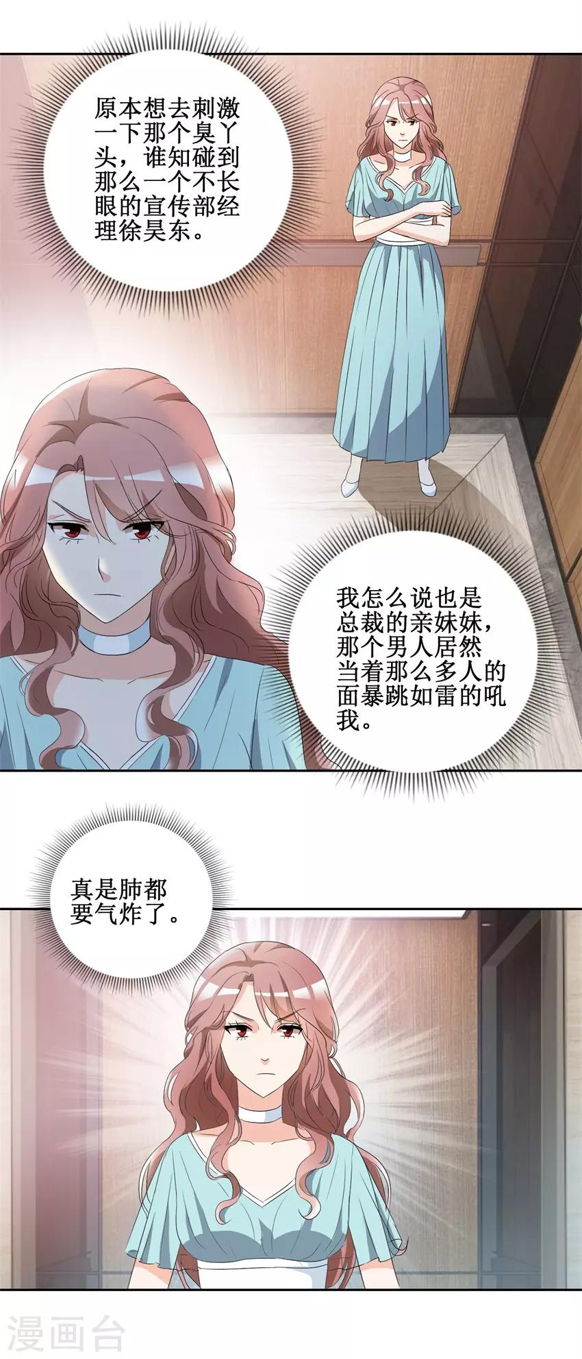 《恋爱真香定律》第45话 找茬吃瘪 第13页
