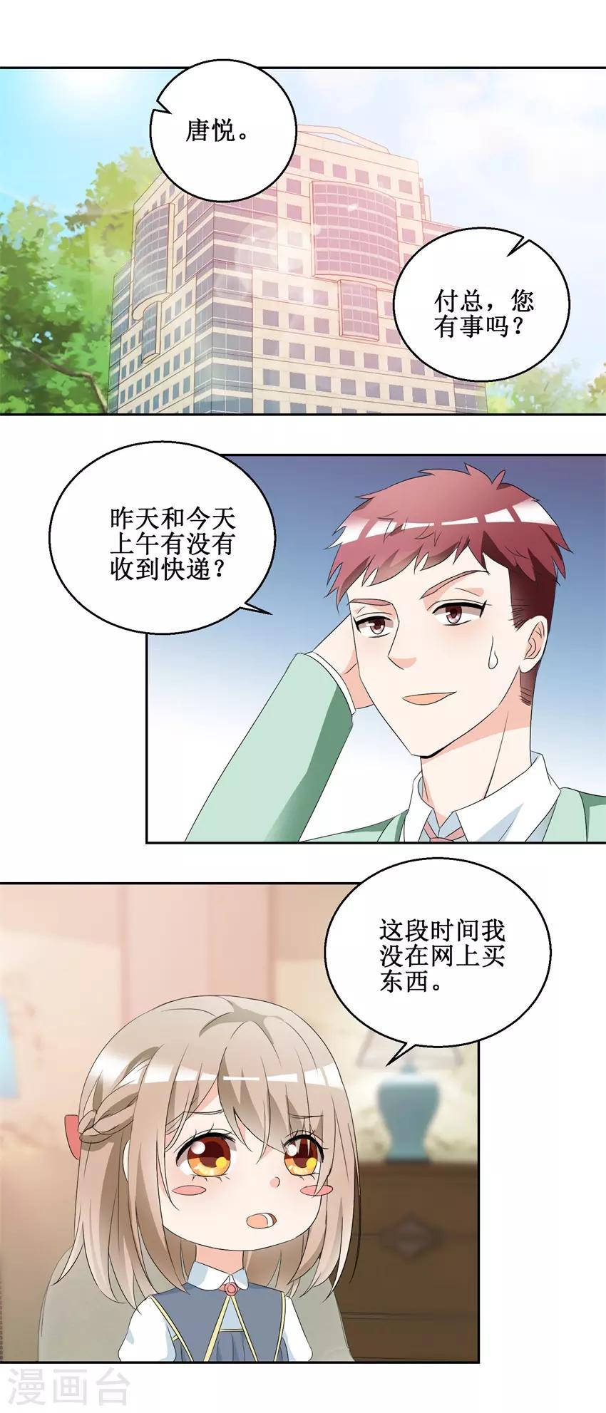 《恋爱真香定律》第45话 找茬吃瘪 第2页