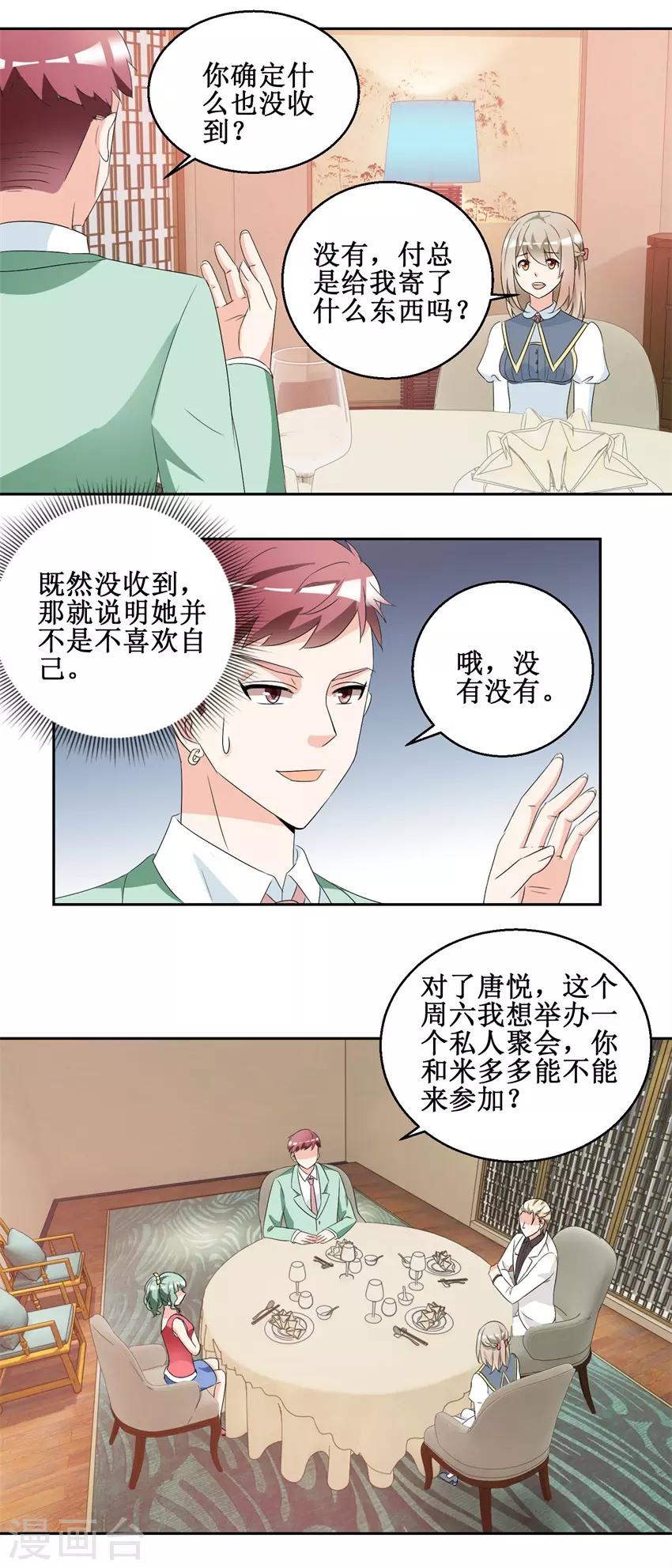 《恋爱真香定律》第45话 找茬吃瘪 第3页