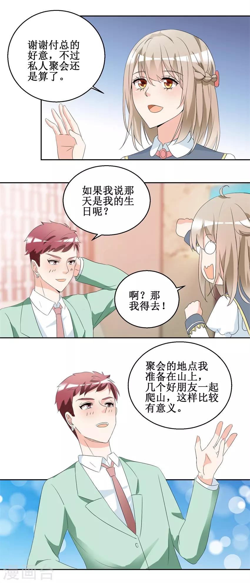 《恋爱真香定律》第45话 找茬吃瘪 第4页