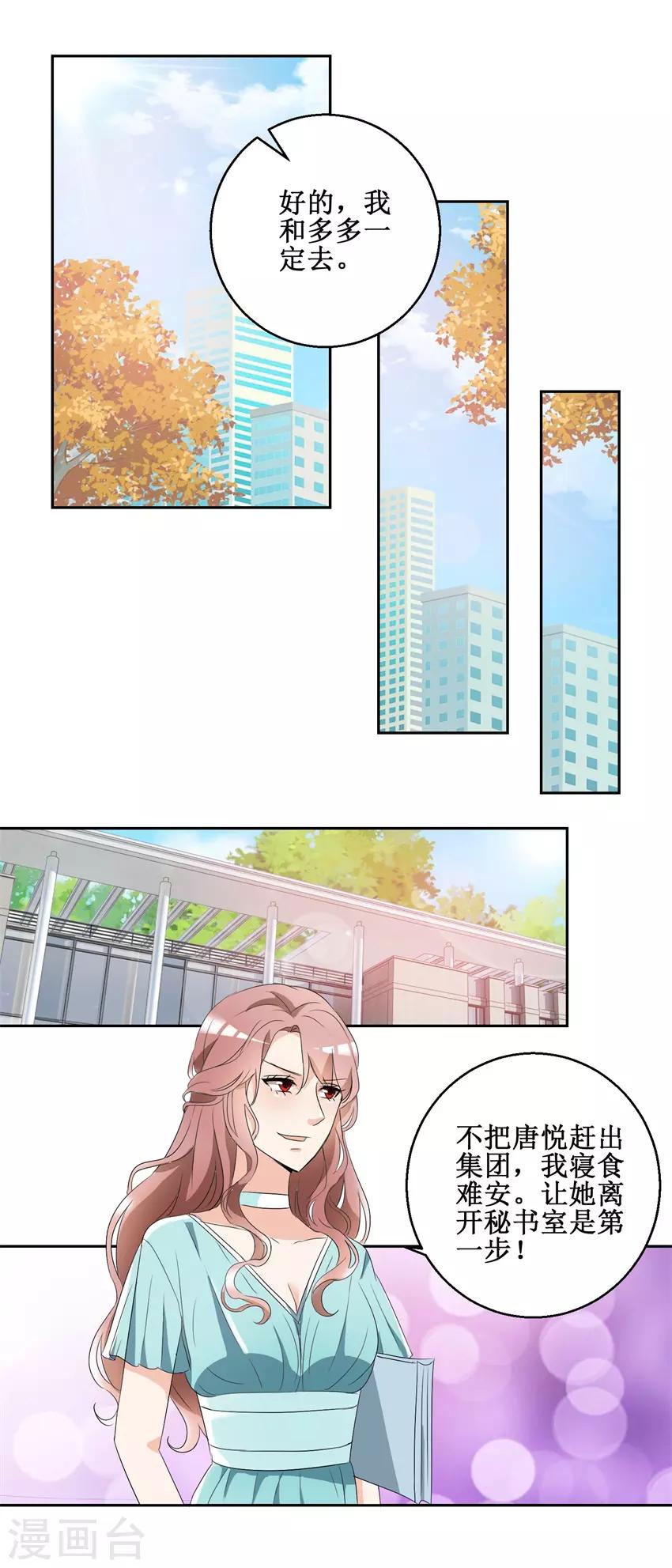 《恋爱真香定律》第45话 找茬吃瘪 第5页
