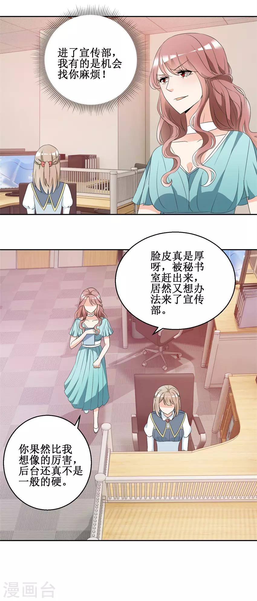 《恋爱真香定律》第45话 找茬吃瘪 第6页