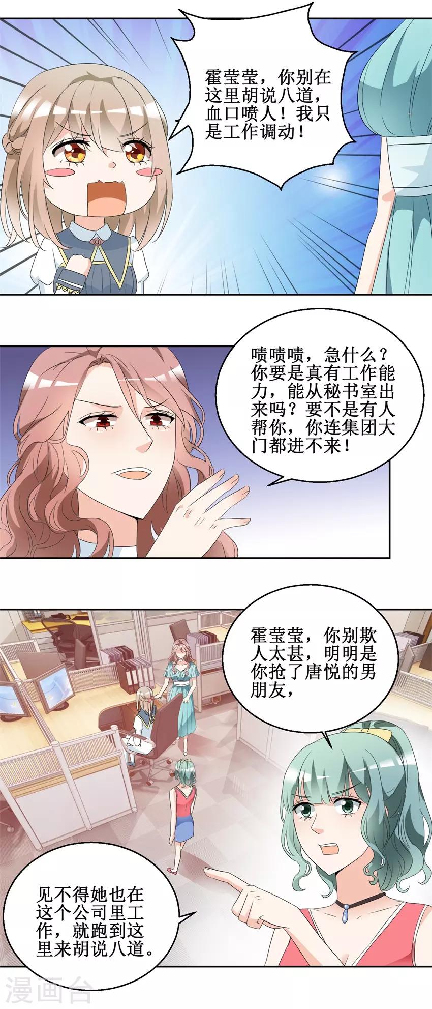 《恋爱真香定律》第45话 找茬吃瘪 第8页