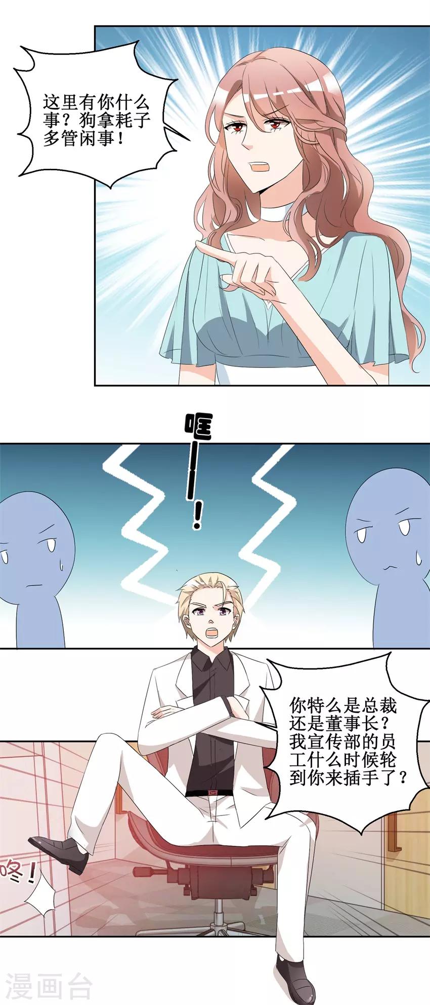 《恋爱真香定律》第45话 找茬吃瘪 第9页