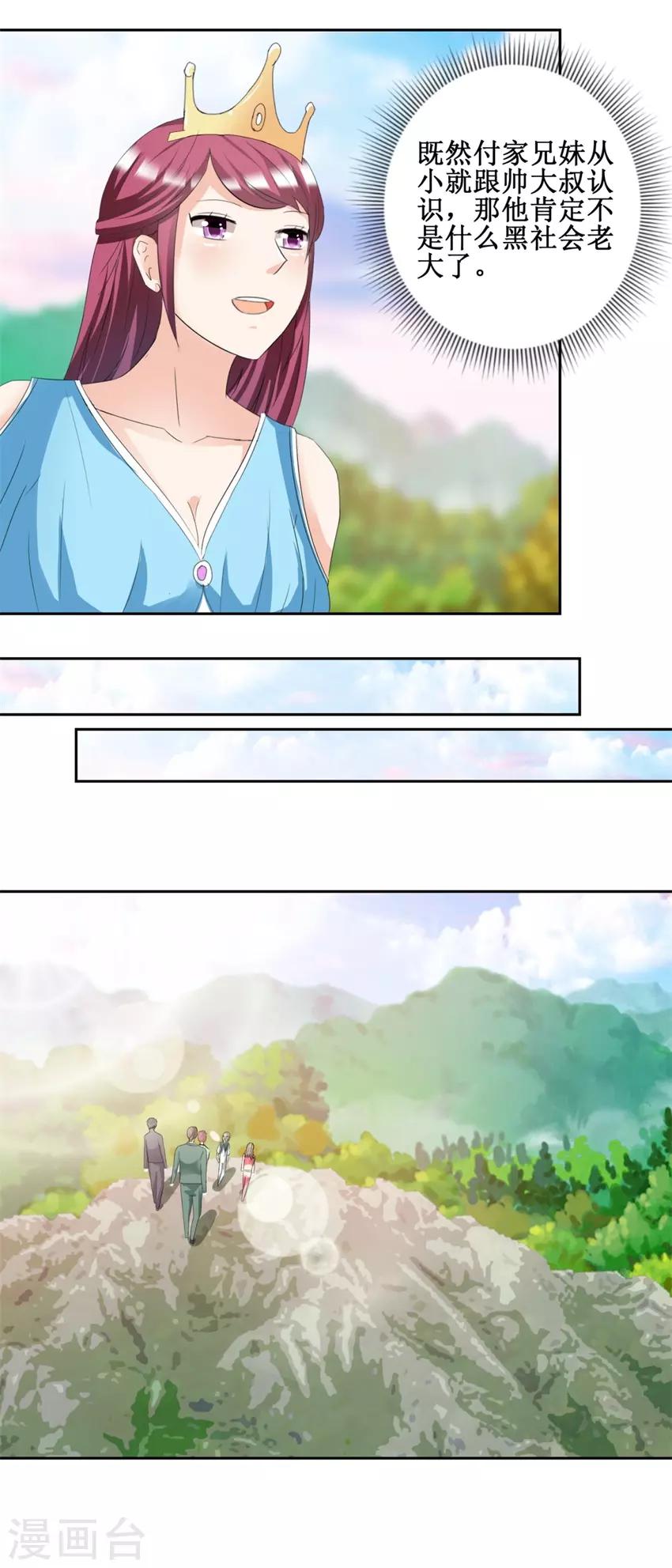 《恋爱真香定律》第48话 亲亲晟之 第12页