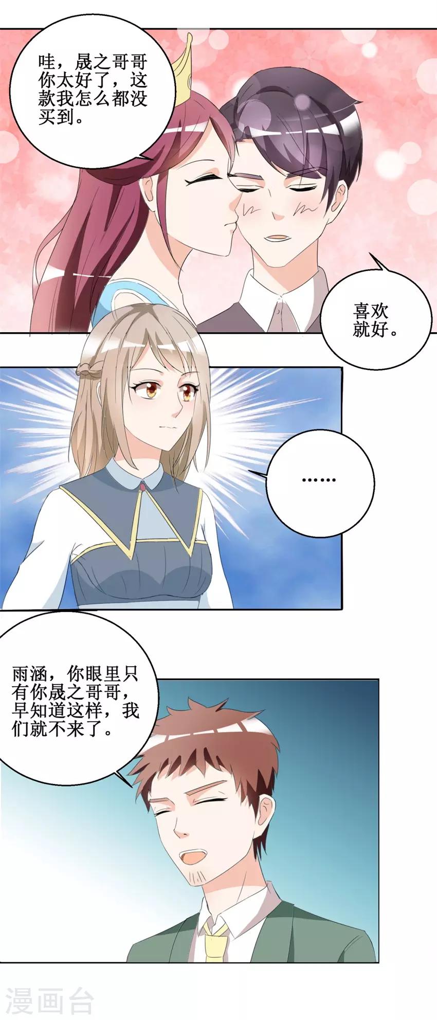 《恋爱真香定律》第48话 亲亲晟之 第6页