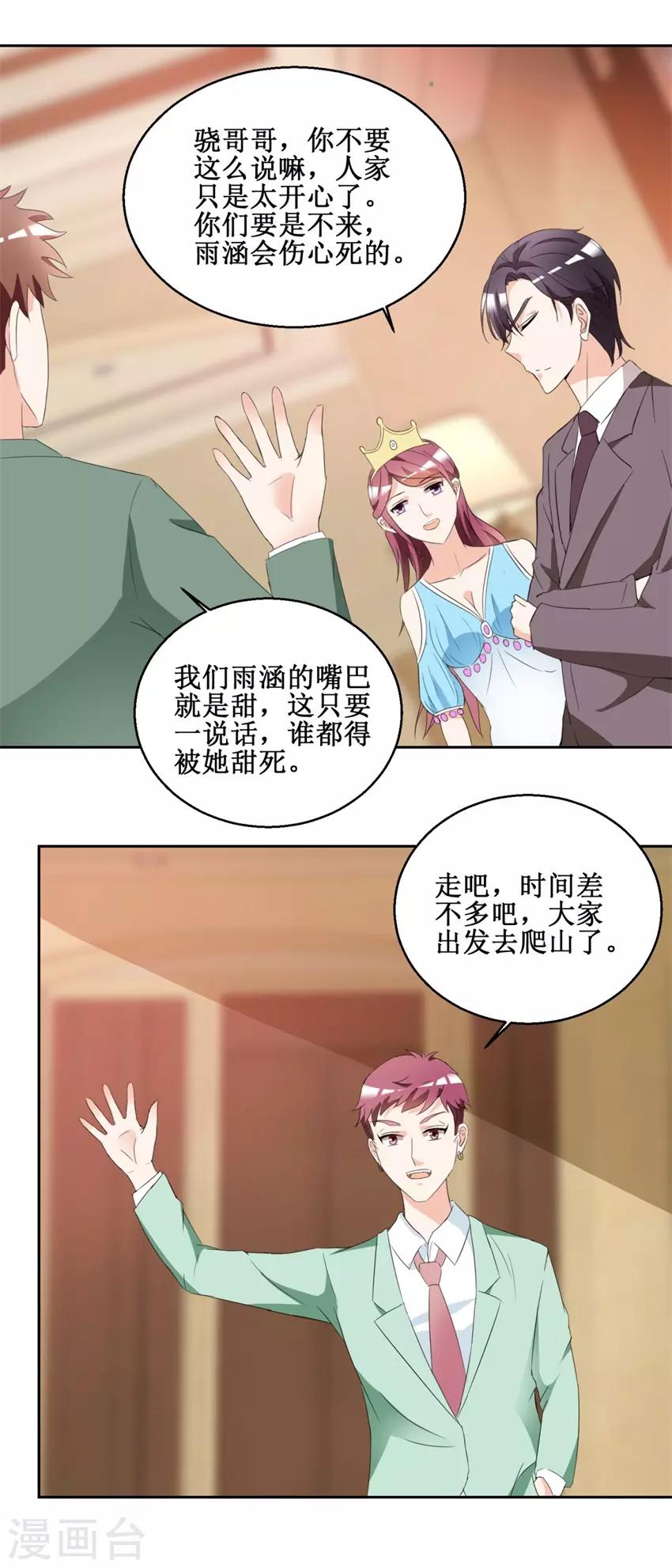 《恋爱真香定律》第48话 亲亲晟之 第7页